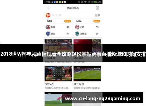 2018世界杯电视直播观看全攻略轻松掌握赛事直播频道和时间安排 2018世界杯电视直播观看全攻略轻松掌握赛事直播频道和时间安排