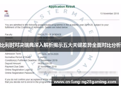 比利时对决瑞典深入解析揭示五大关键差异全面对比分析 比利时对决瑞典深入解析揭示五大关键差异全面对比分析