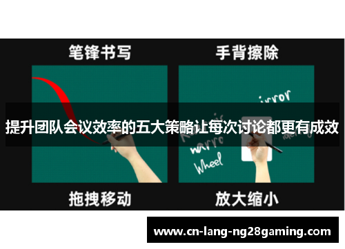 提升团队会议效率的五大策略让每次讨论都更有成效