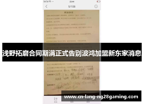 浅野拓磨合同期满正式告别波鸿加盟新东家消息 浅野拓磨合同期满正式告别波鸿加盟新东家消息