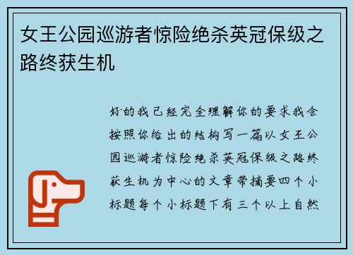 女王公园巡游者惊险绝杀英冠保级之路终获生机 女王公园巡游者惊险绝杀英冠保级之路终获生机