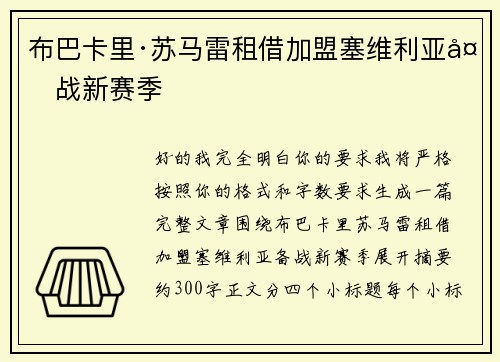 布巴卡里·苏马雷租借加盟塞维利亚备战新赛季 布巴卡里·苏马雷租借加盟塞维利亚备战新赛季