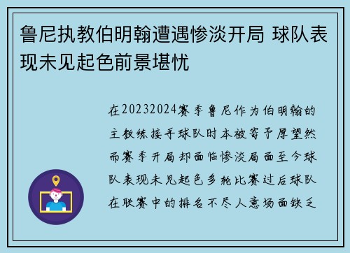 鲁尼执教伯明翰遭遇惨淡开局 球队表现未见起色前景堪忧 鲁尼执教伯明翰遭遇惨淡开局 球队表现未见起色前景堪忧