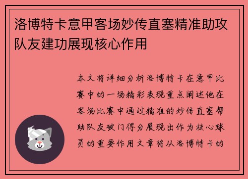 洛博特卡意甲客场妙传直塞精准助攻队友建功展现核心作用 洛博特卡意甲客场妙传直塞精准助攻队友建功展现核心作用
