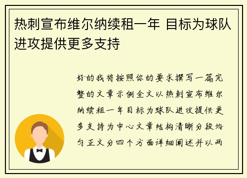 热刺宣布维尔纳续租一年 目标为球队进攻提供更多支持 热刺宣布维尔纳续租一年 目标为球队进攻提供更多支持