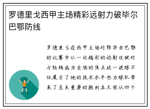 罗德里戈西甲主场精彩远射力破毕尔巴鄂防线 罗德里戈西甲主场精彩远射力破毕尔巴鄂防线